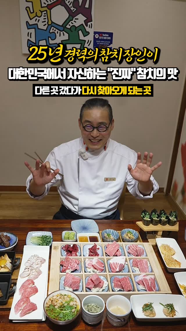 참치아저씨 최연 입니다. 골드참치 방이점과 신사점을 운영하고 있답니다.
