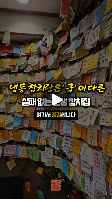 Instagram의 골드참치 강남맛집 잠실맛집 쏘맥이모님