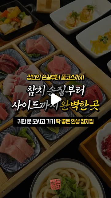 결 하나하나 살아있는 거 보이시죠? 해동부터 세팅까지 제 고집이 담긴 '참치의 정석'입니다.