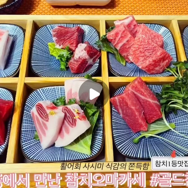 방이동 골드참치를 영상으로 담아주신 작호님의 리뷰입니다.
