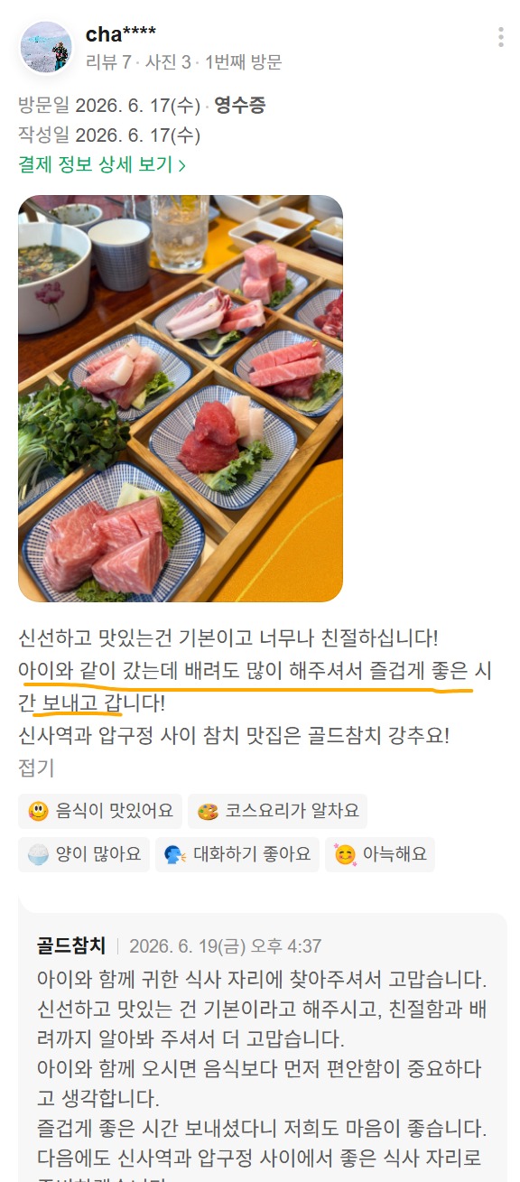 신사역 압구정 아이와 가족식사 리뷰, 친절하고 알찬 일식 코스요리 골드참치 신사점