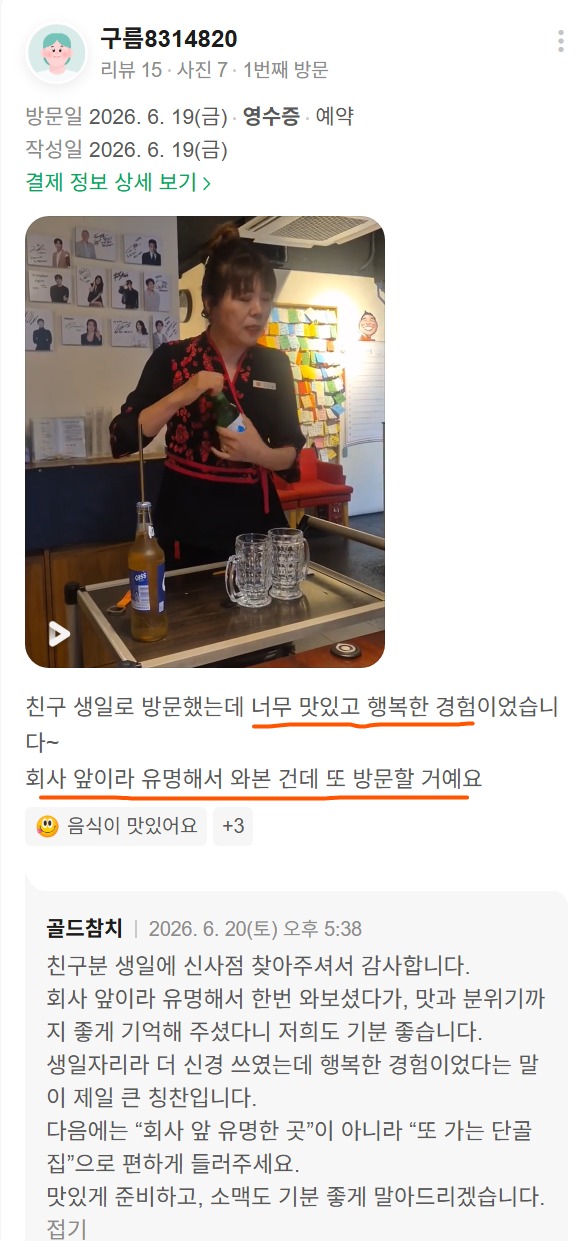 The photo captures a staff member at the Sinsa branch preparing a somaek performance in front of the table. This is a review of experiencing Goldtuna's on-site service along with the food at a friend's birthday dinner.