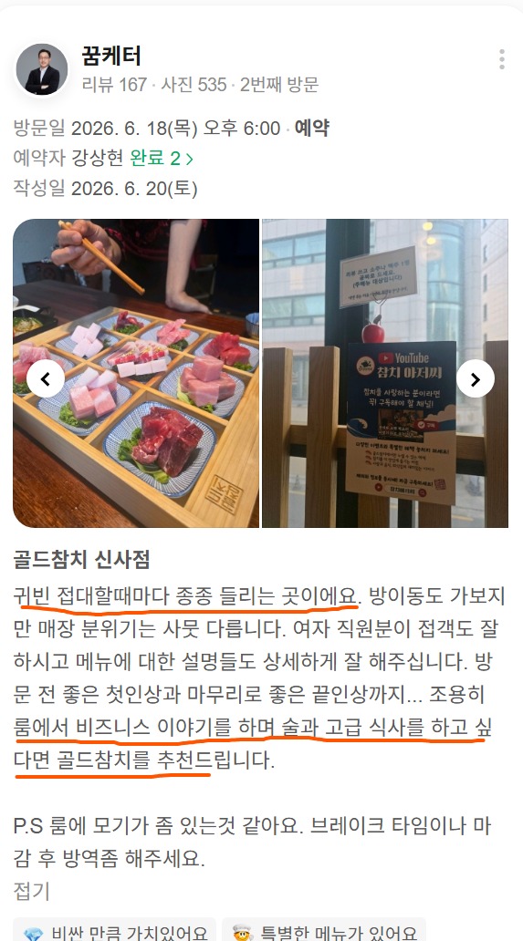 This review is perfect for those looking for a business entertainment venue near Sinsa-dong, Garosu-gil, or Apgujeong.
The customer gave positive feedback on the quiet room atmosphere, the staff's detailed menu explanations, the high-end meal composition, and the great impressions from start to finish.
Goldtuna Sinsa branch is an ideal space for guests seeking VIP entertainment, executive dining, client meetings, quiet drinks, and premium Japanese course meals.