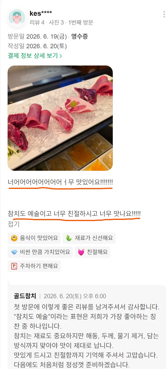 사진에는 참치 부위가 접시에 담겨 제공된 모습이 담겨 있습니다. 고객님은 참치의 맛과 신선한 재료, 친절한 응대, 주차 편의성을 함께 좋게 평가해 주셨습니다.