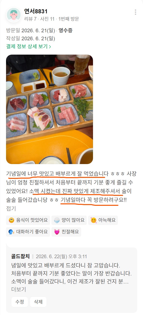 고객이 직접 촬영해 올려주신 골드참치 신사점 방문 사진입니다. 기념일 식사로 즐긴 참치 사시미와 소맥 한 잔의 분위기가 담긴 실제 리뷰 사진입니다.