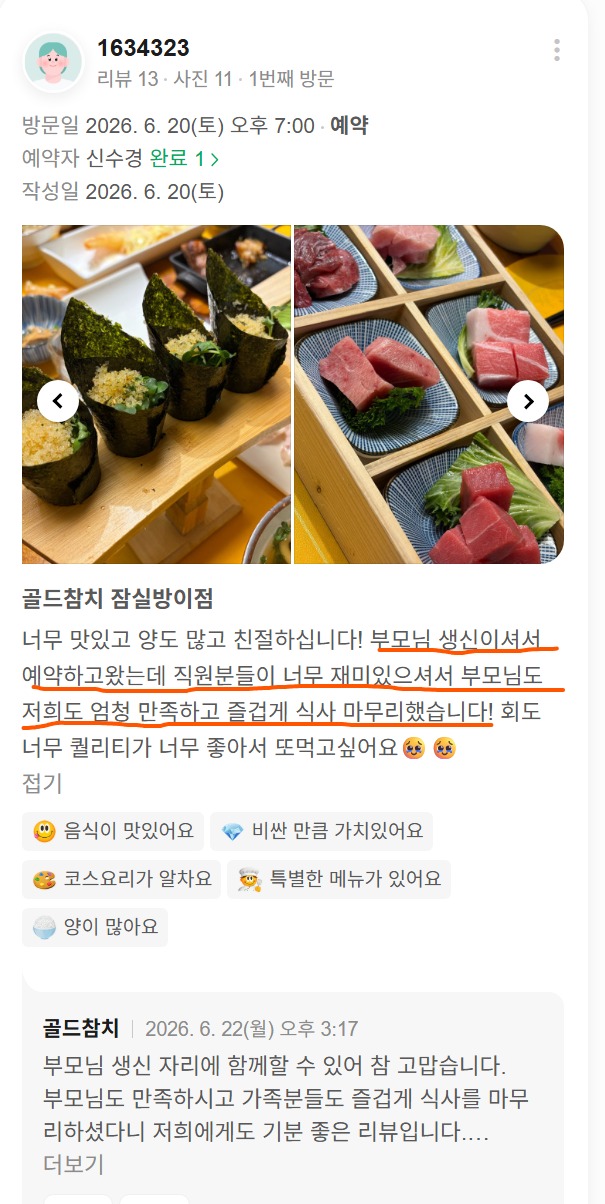 This is a photo from a visit to Goldtuna Bangi branch, taken and uploaded by a customer. It is an actual review photo showing the tuna sashimi, maki, and the 15-course meal set enjoyed for a parents' birthday dinner in Bangi-dong, Jamsil.