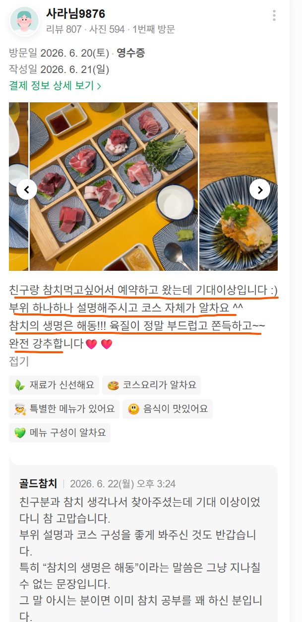 This is a photo of a visit to Goldtuna Bangi branch, taken and uploaded by a customer. It is an actual review photo showing the tuna sashimi and the substantial Japanese course meal enjoyed with a friend in Bangi-dong, Jamsil.