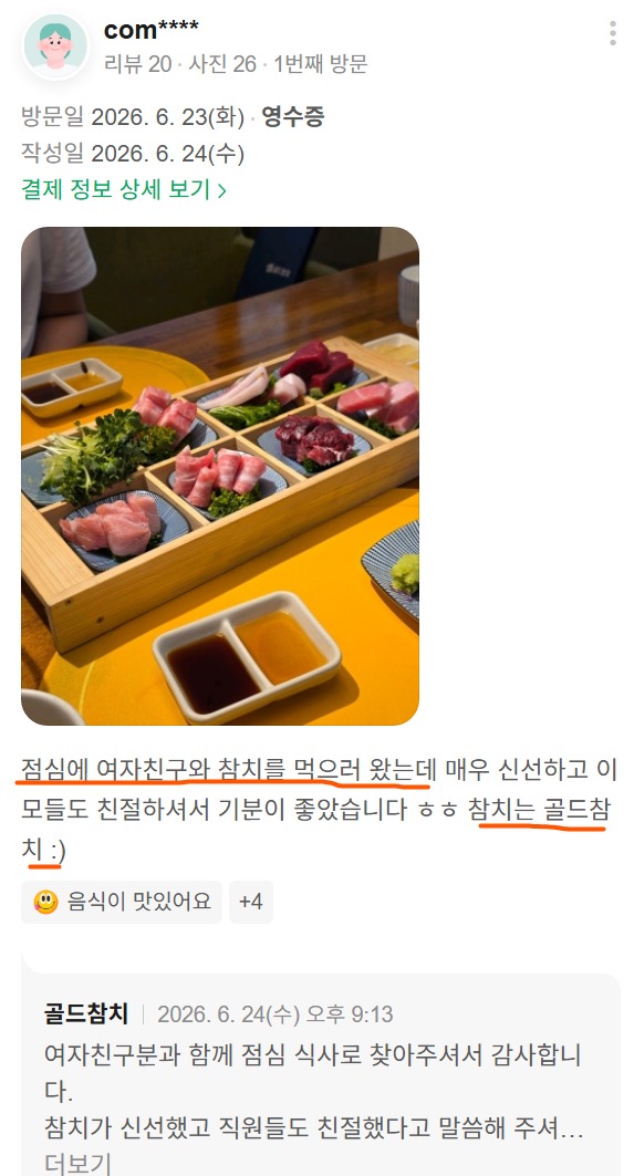 사진에는 골드참치 방이점 점심 참치 한상이 담겨 있습니다. 편백 트레이에 여러 부위의 참치가 나뉘어 담겨 있고, 테이블에는 소스와 곁들임 접시가 함께 놓여 있습니다. 여자친구와 함께한 점심 식사 자리의 기록입니다.