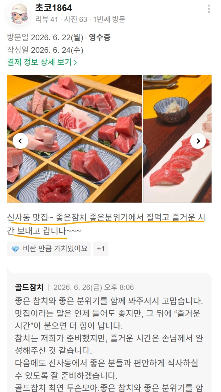 This is a photo from a visit to Goldtuna Sinsa branch, taken and uploaded by a customer. It is an actual review photo capturing the tuna sashimi, sushi, and private dining atmosphere enjoyed at Garosu-gil, Sinsa-dong.