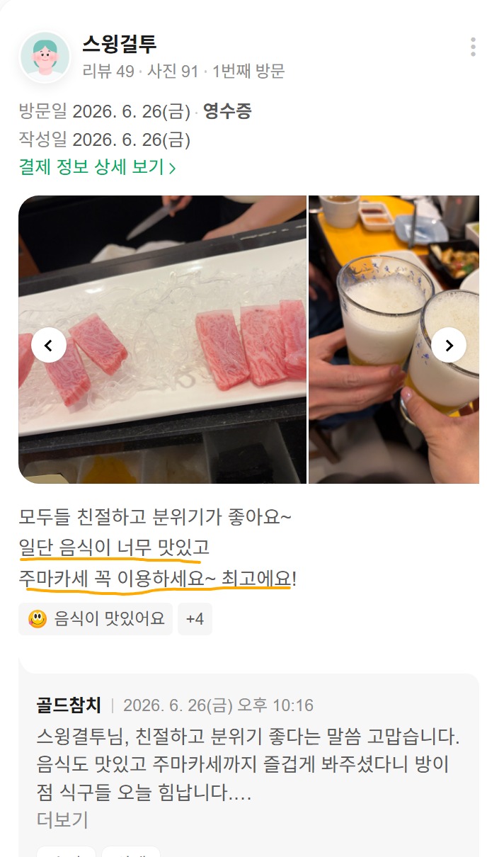 고객이 직접 촬영해 올려주신 골드참치 방이점 방문 사진입니다. 잠실 방이동에서 즐긴 참치 사시미와 주마카세 한 잔, 밝은 식사 분위기가 담긴 실제 리뷰 사진입니다.