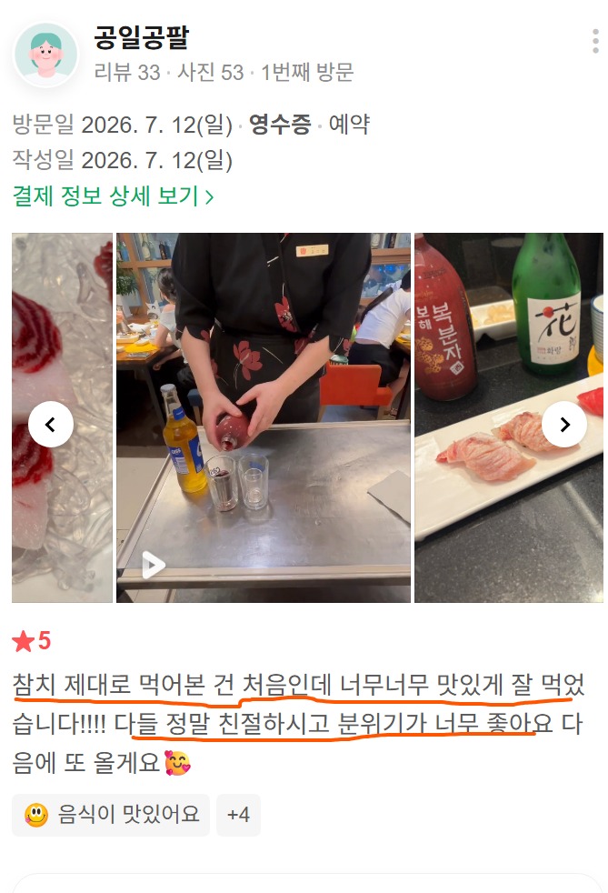 This is a photo from a visit to Goldtuna Bangi branch, taken and uploaded by a customer. It is an actual review photo capturing the tuna sashimi enjoyed in Bangi-dong, Jamsil, and the atmosphere of the Somaek Sommelier service.
