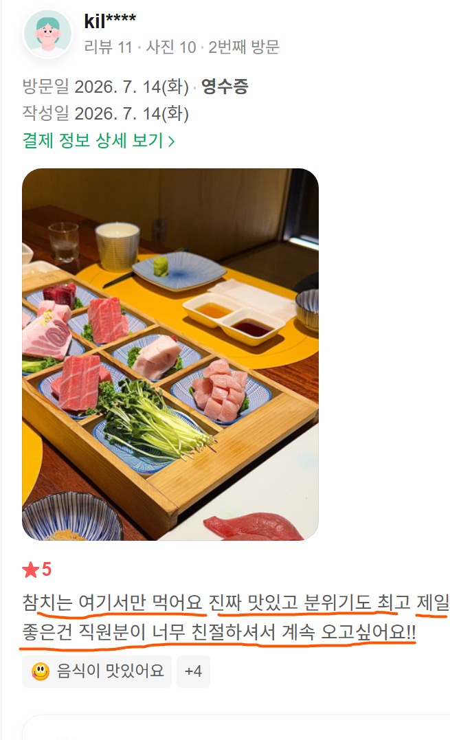 고객이 직접 촬영해 올려주신 골드참치 신사점 방문 사진입니다.