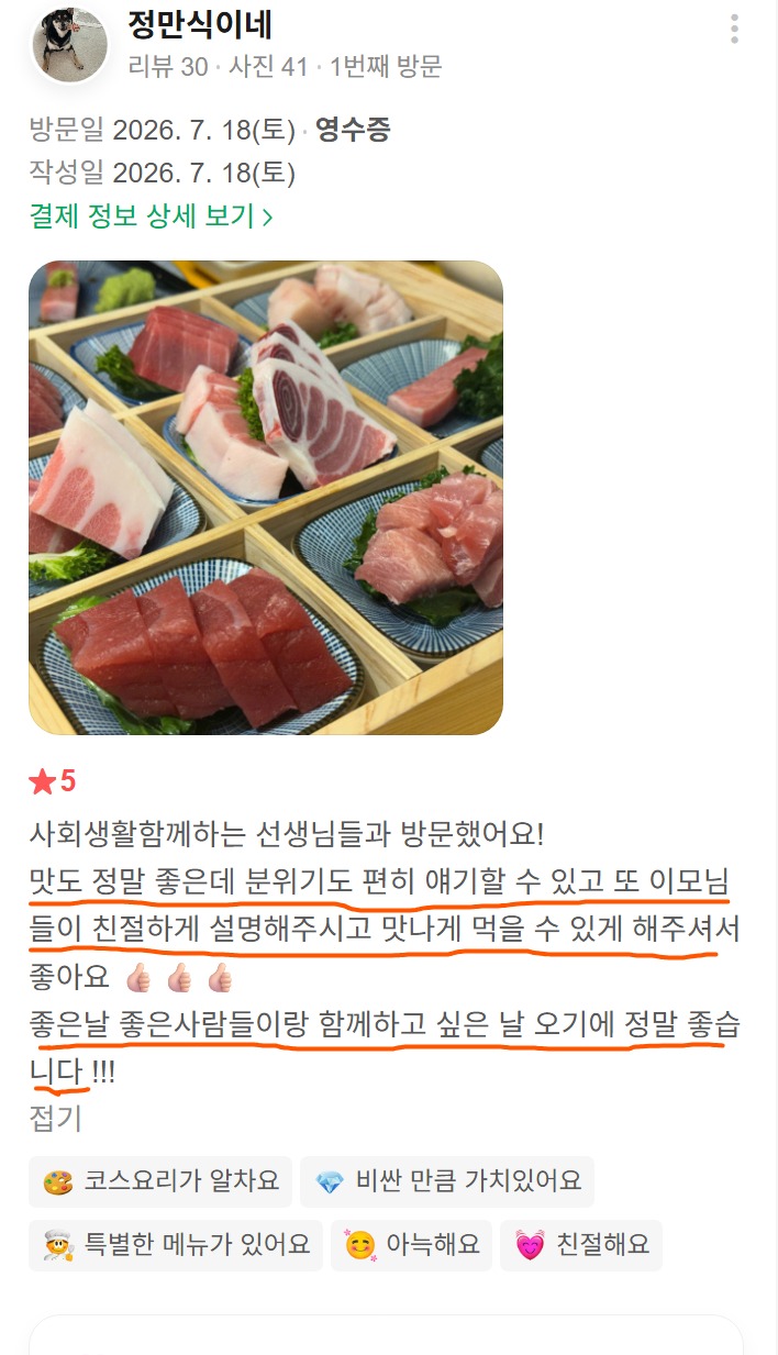 An actual review photo showing the social gathering with teachers in Bangi-dong and the assortment of various tuna sashimi cuts.