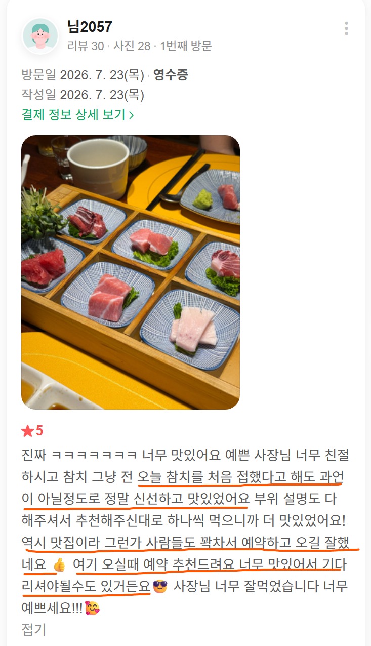 2인 2차판 서비스 사시미 판입니다. 실제 사시미가 편백 트레이에 담긴 실제 리뷰 사진입니다.