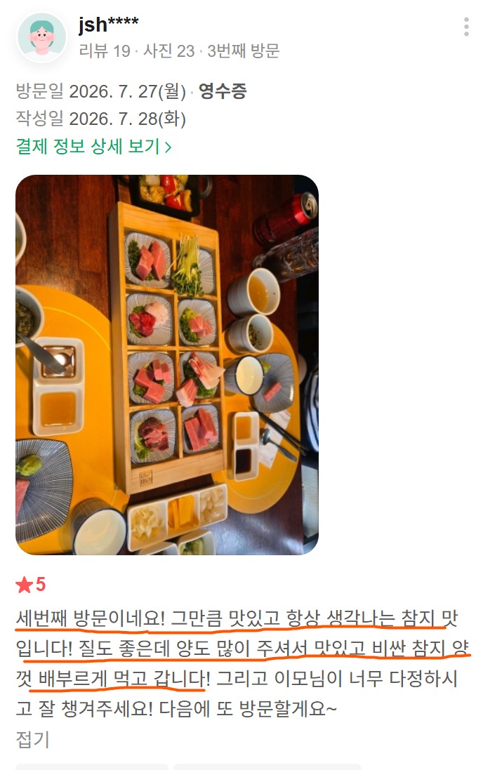 신사동 가로수길에서 즐긴 재방문 식사와 사각 트레이에 담긴 참치 구성, 정갈한 한상이 담긴 고객이 실제 남기신 리뷰 사진입니다.