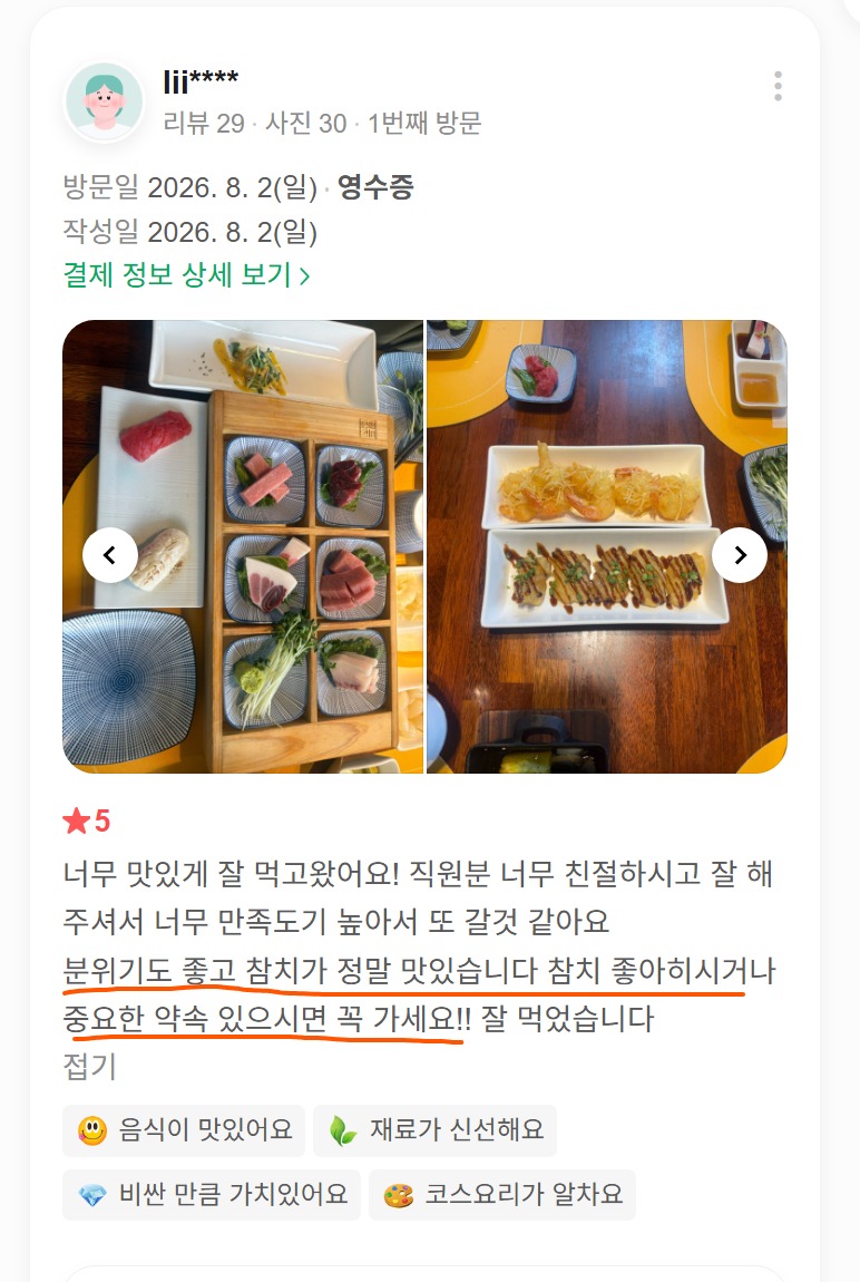 신사동 가로수길에서 즐긴 다양한 참치 부위와 사이드 요리, 정갈한 코스 구성이 담긴 고객이 직접 올려주신 실제 리뷰 사진입니다.