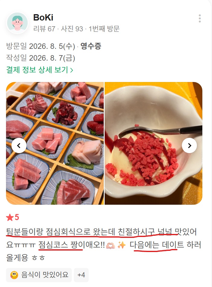 신사동 점심회식, 팀원들과 방문해 점심코스를 즐긴 고객 후기
