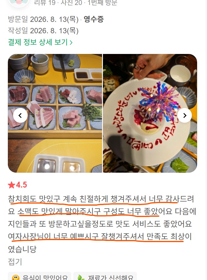 고객이 직접 올려주신 여러 부위의 참치가 담긴 사각 트레이와 테이블에서 준비된 이벤트 접시 실제 리뷰 사진입니다.