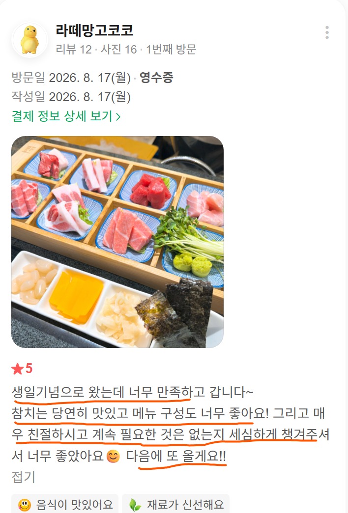 An actual review photo uploaded by a customer, featuring various cuts of tuna sashimi and side dishes.