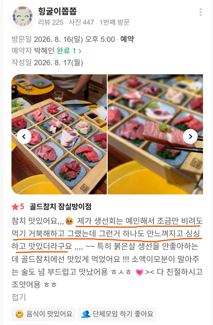 An actual review featuring tuna sashimi of various cuts uploaded by the customer, including a shot of picking up a piece of tuna.