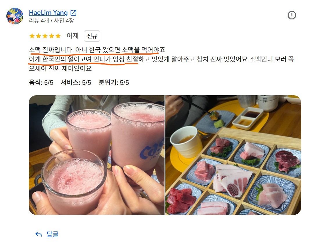 고객이 직접 올려주신 소맥 잔을 함께 맞대는 모습과 여러 부위의 참치 사시미가 담긴 실제 리뷰 사진입니다