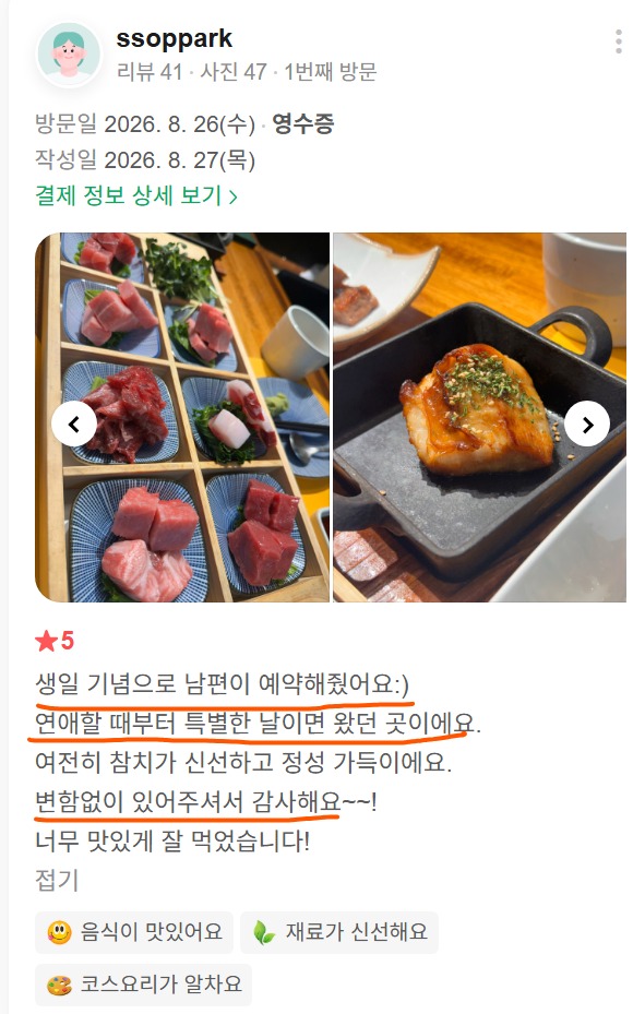 고객이 직접 올려주신 여러 부위의 참치 사시미와 함께 나온 코스 음식이 담긴 실제 리뷰 사진입니다.