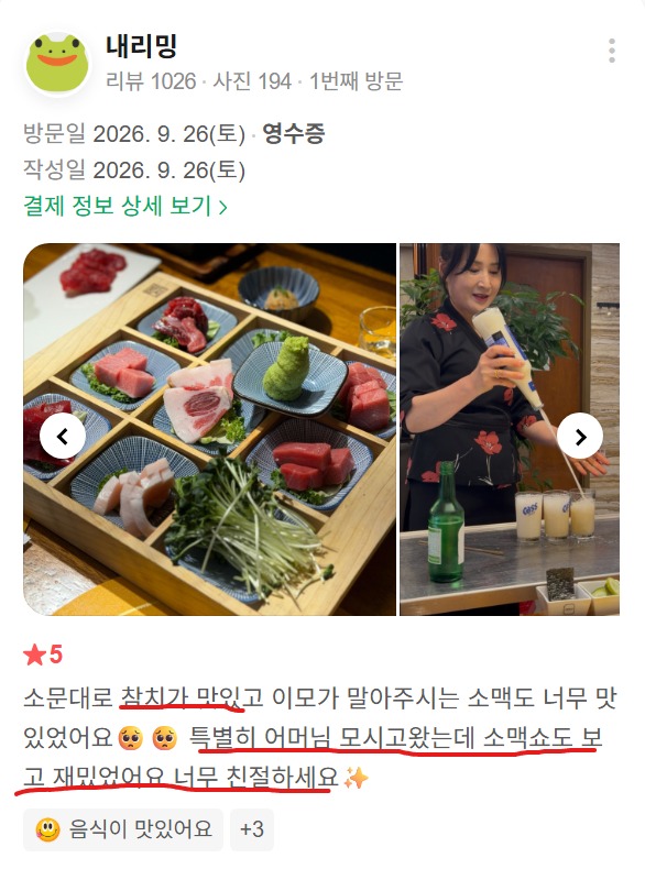 고객이 직접 올려주신 여러 부위의 참치 사시미와 소맥이모가 소맥을 준비하는 모습이 담긴 실제 리뷰 사진입니다.