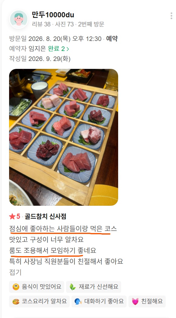 고객이 직접 올려주신 여러 부위의 참치 사시미가 사각 트레이에 담긴 실제 리뷰 사진입니다.