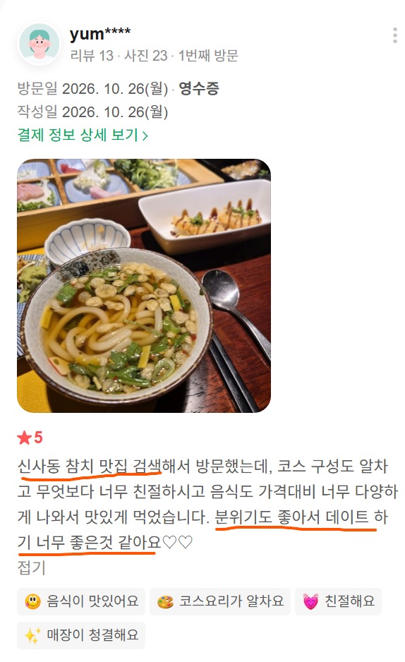 고객이 직접 올려주신 우동과 코스요리, 뒤편의 참치 사시미가 함께 담긴 실제 리뷰 사진입니다.