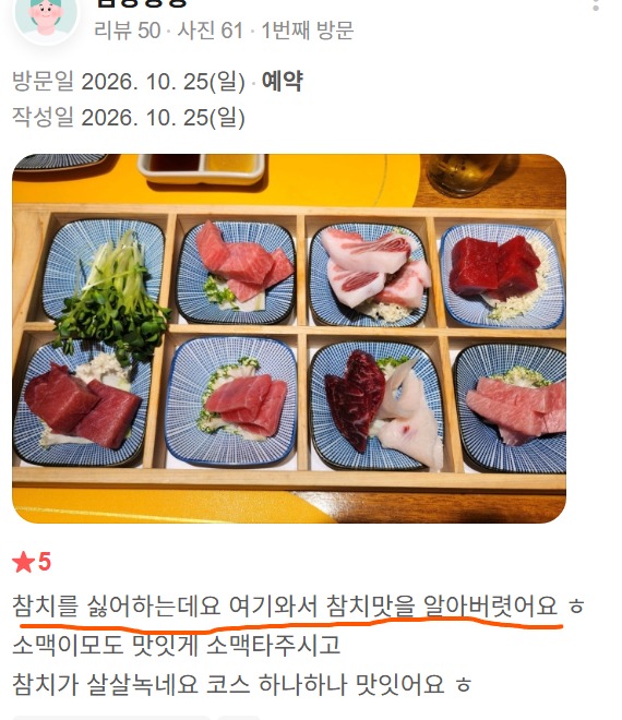 고객이 직접 올려주신 여러 부위의 참치 사시미가 사각 트레이에 담긴 실제 리뷰 사진입니다.