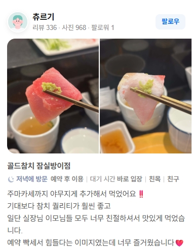 일단 실장님 이모님들 모두 너무 친절하셔서 맛있게 먹었습니다.
