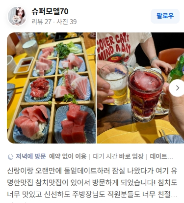 신랑이랑 오랜만에 둘잍데이트하러 잠실 나왔다가 여기 유명한맛집 참치맛집이 있어서 방문하게 되었습니다